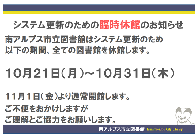 南アルプス市立図書館のホームページはメンテナンス中です