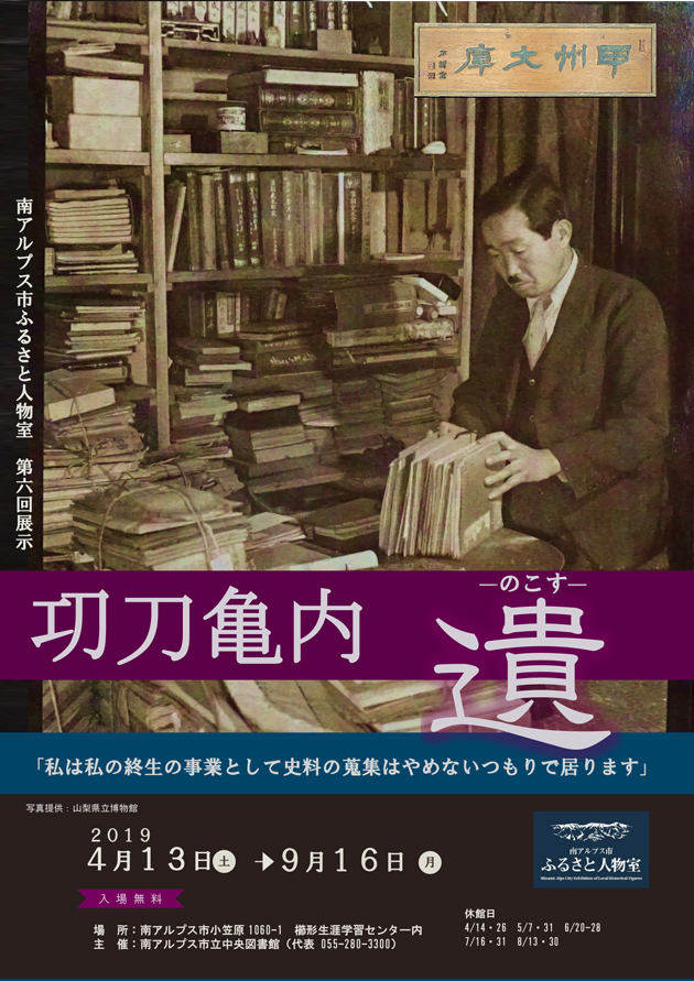 遺－のこす－ 功刀亀内