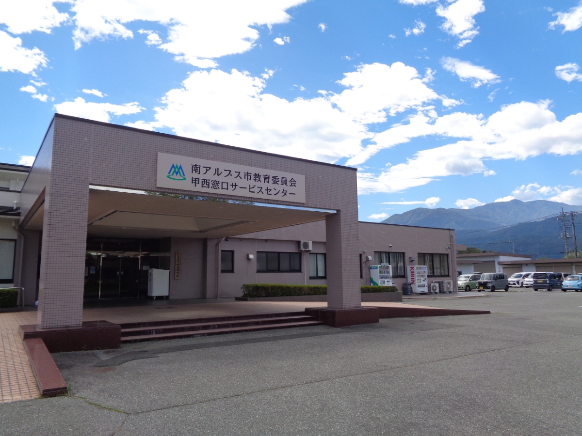 甲西図書館の外観